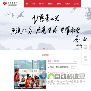 无锡慈善网