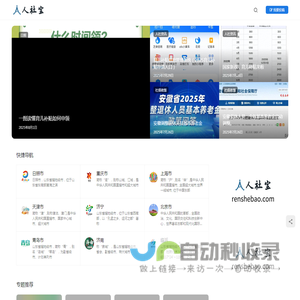 人力资源和社会保障服务