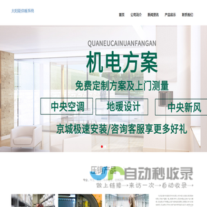 家用太阳能供暖系统