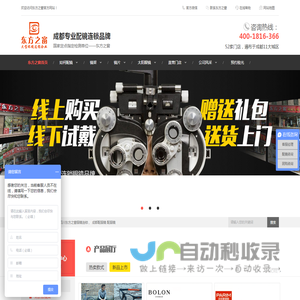 成都配眼镜