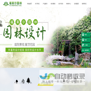 湘潭福莱尔园林有限公司