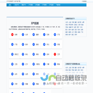 历史天气查询