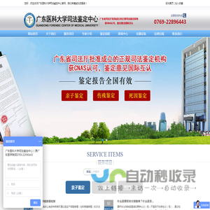 广东医科大学司法鉴定中心