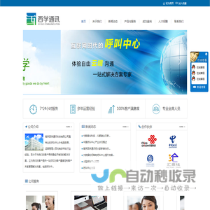 南京西学通讯科技有限公司