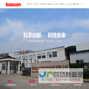 苏州八钻新材料科技有限公司