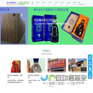 西安衡水老白干专卖店