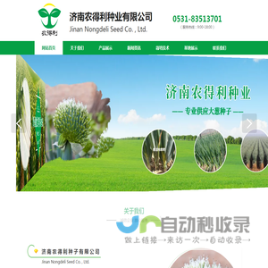 济南农得利种业有限公司