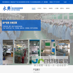 乐清市永兴流水线设备有限公司
