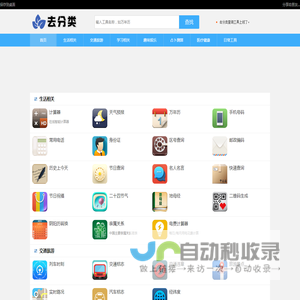 去分类查询工具