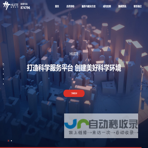 惠特科学技术股份有限公司