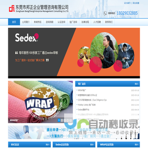 东莞市邦正企业管理咨询有限公司