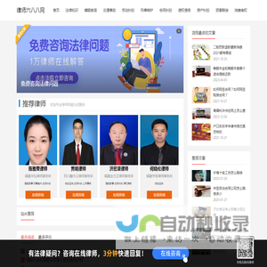 律师六八八网