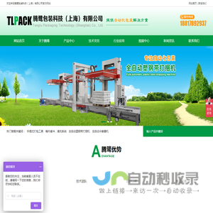 腾鹭包装科技（上海）有限公司