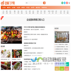 团餐行业门户网