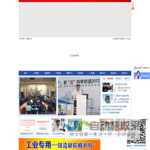铸造缺陷修补机