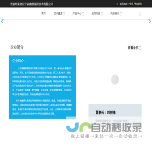 辽宁省鑫源温控技术有限公司