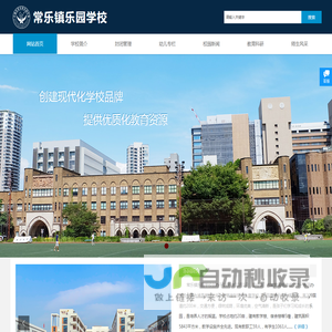 合浦县常乐镇乐园学校 - 幼儿园小学寄宿制留守儿童学校