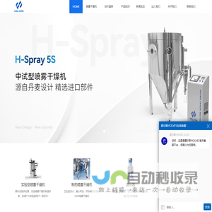 喷雾干燥机-实验型喷雾干燥机价格-小型喷雾干燥机厂家-霍尔斯生物科技
