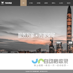 万家好集团