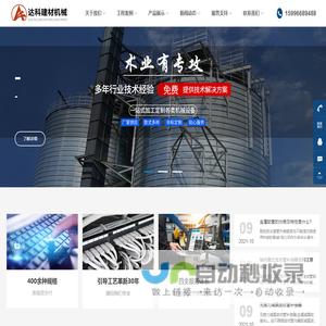 南通达科建材机械有限公司_水泥机械_散装机_空气输送斜槽_阀门_波纹管_均化