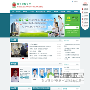 肝豆状核变性中心-安徽中医药大学神经病学研究所附属医院-肝豆网