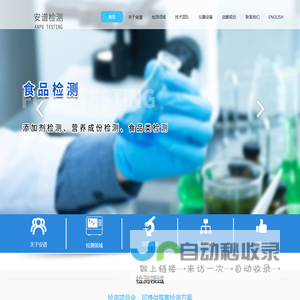 山东安谱检测科技有限公司【网站】
