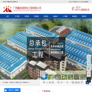 广西鑫龙钢结构工程有限公司-广西钢结构_广西钢结构工程_广西钢结构厂房