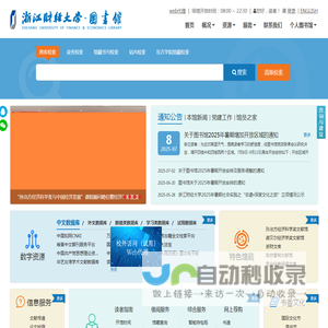浙江财经大学图书馆