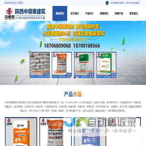 陕西ALC板材粘结剂，陕西聚合物粘结砂浆，陕西玻化微珠保温砂浆,陕西中顺泰建筑工程有限公司