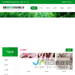 洛阳智胜农业开发有限公司