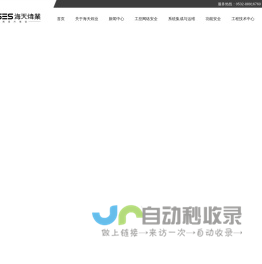青岛海天炜业过程控制技术股份有限公司