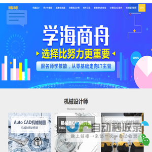 无锡学海商舟教育-专注科技和计算机职业技能培训