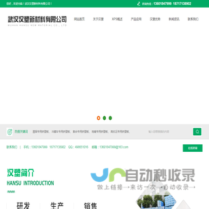 首页-武汉汉塑新材料有限公司