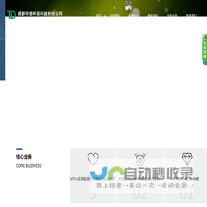 成都特德环保科技有限公司