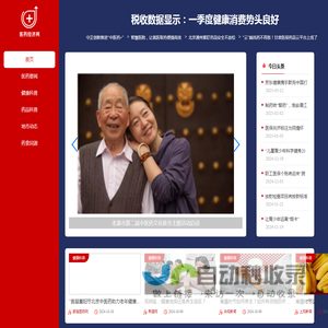 医药经济网-专业的医药经济网站