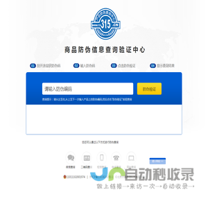 北京天赐泰信科技有限公司-商品防伪信息查询验证中心