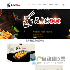 品臭坊臭豆腐_沈阳臭豆腐加盟_辽宁省小吃加盟_沈阳市铁西区鑫品臭坊臭豆腐店