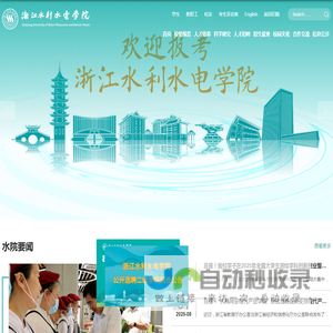 浙江水利水电学院