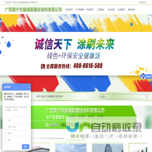 广西南宁市德威斯建材涂料有限公司