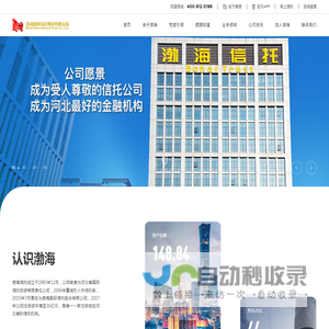 渤海国际信托股份有限公司