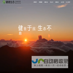 武汉健德生态科技有限公司