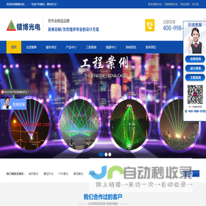 深圳市创盛镭博光电科技有限公司方网站