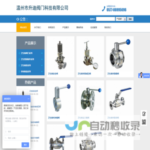 温州市升迪阀门科技有限公司