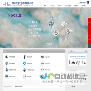 深圳市海之韵电子有限公司
