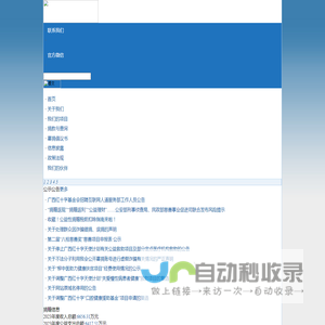 广西红十字基金会