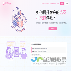 图派选图 | 摄影师的线上选图平台
