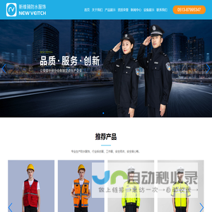 南通新维骑防水服饰有限公司,防水服饰,行业标志服,工作服,安全雨衣,安全背心