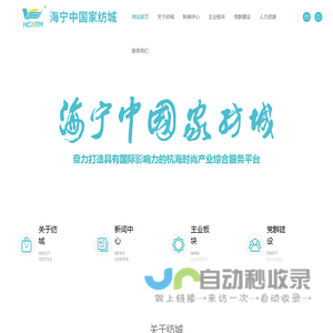 海宁中国家纺城股份有限公司