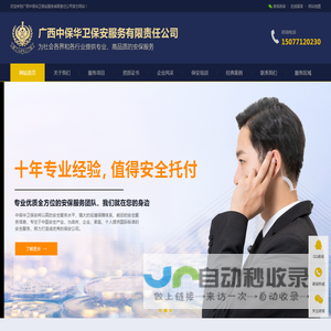 广西南宁保安公司