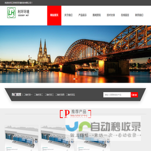 江苏利环环境科技有限公司